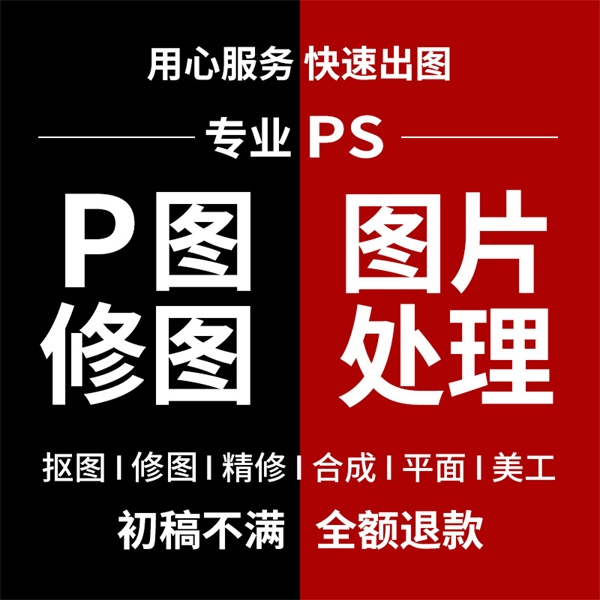 PS图片处理