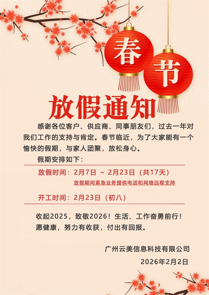 2026春节放假通知